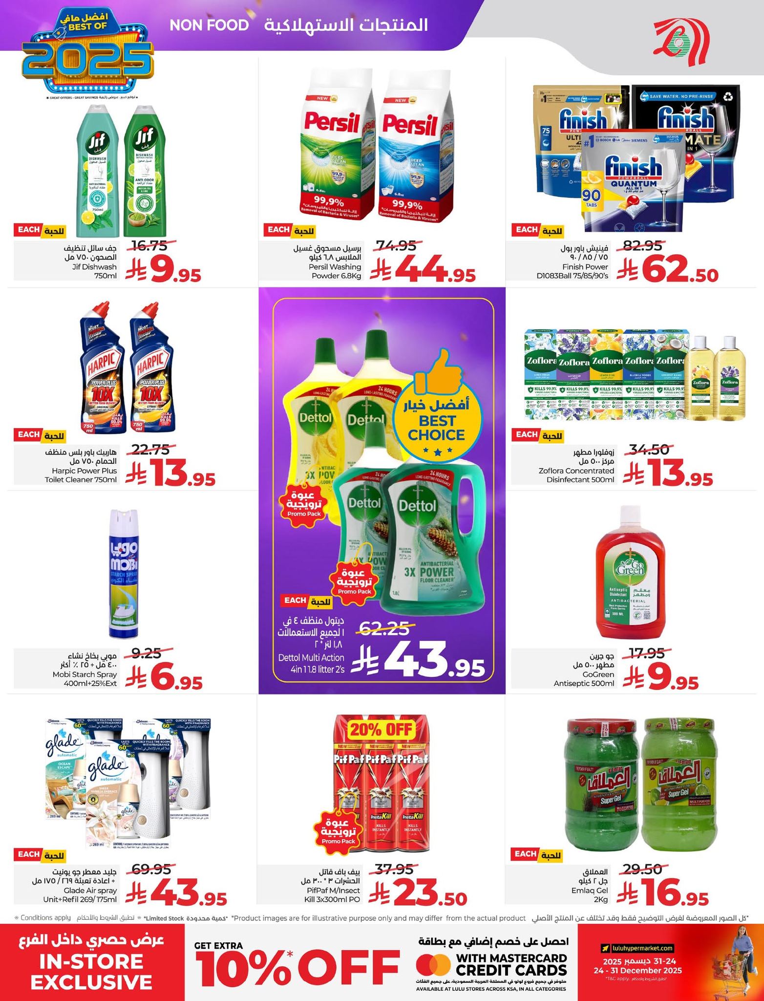 lulu-dammam-shati offers from 24dec to 31dec 2025 عروض لولو الدمام الشاطئ من 24 ديسمبر حتى 31 ديسمبر 2025 صفحة رقم 41